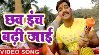 Chhuvate Chhuvat Chhau Inch Badh Jai  Pawan Singh  Chhaw Inch Badhi  Hero Ke Holi  Bhojpuri Holi [upl. by Atterg100]