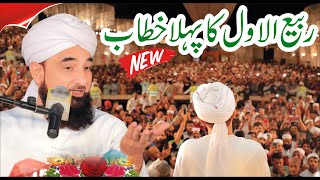 Raza Saqib Mustafai  First Rabi ul Awal Bayan Saqib Raza Mustafai [upl. by Hendrickson]