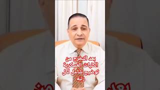 بعد التخرج من الكليات العسكرية شرح توضيحي لكل رتبة الكلياتالعسكرية الكليةالحربية [upl. by Aldora]