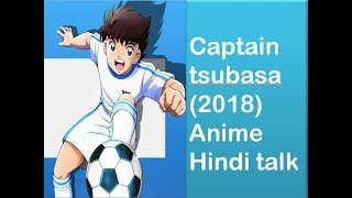 Captain Tsubasa 2018 ANIME HINDI TALK by Hindi Animetube [upl. by Ailices]