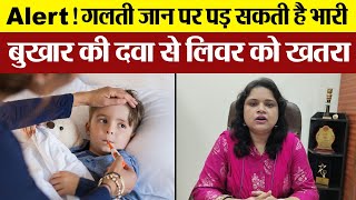 Alert गलती जान पर पड़ सकती है भारी Fever की दवा से Liver को खतरा  Side Effects of Paracetamol [upl. by Nidia]