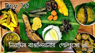 Day 19  সংক্রান্তিতে পাচন রান্না ও সজনে ডাটার রেসিপি বাঙালি নিরামিষ থালি Sankranti Pachon Recipe [upl. by Pliner]