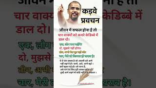 कड़वे वचन  Tarun Sagar Ji Maharaj adhyatmik religious motivational quotes jainism [upl. by Nileak]