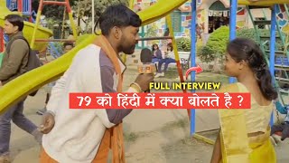 79 ko hindi mein kya Bolte Hai Viral Video Full Interview Seventy nine ko hindi main kya bolte hai [upl. by Foote]