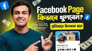 Kivabe Facebook Page Khulbo 2024  How To Open Facebook Page In Bangla  Facebook Theke Income [upl. by Lardner737]