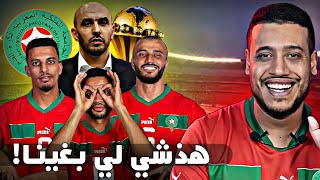 ثلاثية ممتعة و هذه أفضل بداية للمنتخب الوطني المغربي ضد تنزانيا في الكان [upl. by Notsek522]