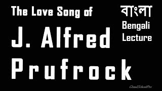 The Love Song of J Alfred Prufrock by T S Eliot  Part1  বাংলা লেকচার  Bengali Lecture [upl. by Paley]