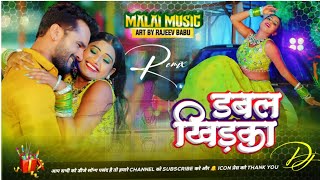 Double Khidki Dj Remix Song Hard Bass Khesari Lal Yadav Shilpi Raj  डबल खिड़की Dj malai music [upl. by Cardon]