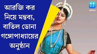 Dona Ganguly  RG Kar কাণ্ডে মন্তব্যের জের ডোনার অনুষ্ঠান বাতিলের সিদ্ধান্ত লন্ডনের পুজো কমিটির [upl. by Ayahsey]