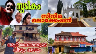 ചക്രി അണ്ണൻ്റെ ഷർട്ട് പറിച്ചടി  Spadikam Vs Vajram  Malayalam Vs Telugu  Comparison [upl. by Blair784]