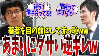 ライターの武田砂鉄さん、石丸さんの本を酷評するも誤読を指摘されてしまい、なぜか逆ギレしてしまうｗｗｗ国語のテストなら０点です【石丸市長・安芸高田・都知事・TBS・日テレ・古市】 [upl. by Entwistle]