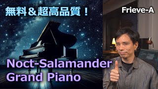 【ピアノ音源】掘り出し物無料ピアノ音源再び！NoctSalamander Grand Piano V4 [upl. by Aissatsana]