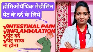 पेट दर्द के लिये होमिओपॅथिक दवा  Homoeopathic medicine for Abdominal Disorders  DoseSide Effects [upl. by Antons697]