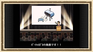 【ゲーム発展国】◆30代 はじめての大手ゲームメーカー経営◆part12 [upl. by Ibbed]