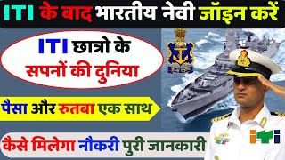 ITI छात्रों की सपनों की दुनिया Indian Navy Join करें Indian Navy Recruitment  Indian Navy Vacancy [upl. by Chura]