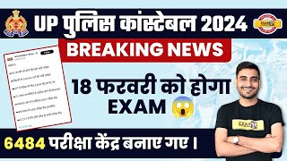 UP POLICE EXAM DATE 2024  UP POLICE CONSTABLE EXAM DATE 2024  UP CONSTABLE EXAM DATE 2024 [upl. by Chita]