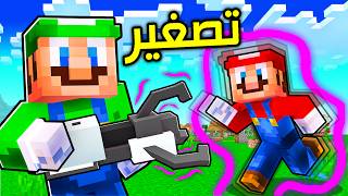 فلم ماين كرافت  جهاز تغيير الحجم ؟ 😱🔥 [upl. by Bove317]