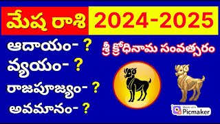 Mesha Rasi 2024 telugu Mesha Rasi Phalalu 2024 to 20252024 Rasi Phalalu in teluguAries Horoscope [upl. by Gimble467]