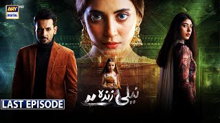 Neeli Zinda Hai  Last Episode  23rd Dec 2021  ARY Digital Drama [upl. by Wayne]