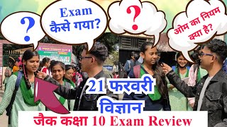 jac class 10 science exam review 19 february 2024  class 10 science exam review  class 10 review [upl. by Rednaeel]