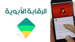 تطبيق Family Link من جوجل للإدارة الأبوية على أندرويد [upl. by Einnal]