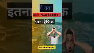 Saitelite Bareilly  ट्रैफ़िक 😲  emotional reality humanity shorts [upl. by Naedan]