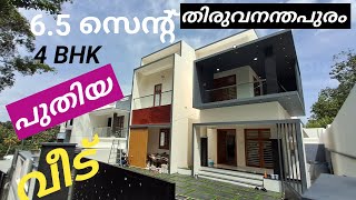 പുതിയ വീട് വില്‍ക്കാനുണ്ട് തിരുവനന്തപുരം pothencode HOUSE for sale [upl. by Sregor]