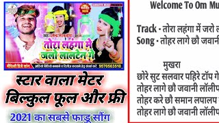 Dharmendra Nirmaliya के ट्रैक पर डिजे ब्लास्ट मेटर  Maithili Song Lyrics  Writer Baua [upl. by Dnomar]