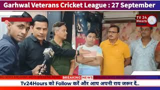 Garhwal Veterans Cricket League  27 September  Mahadev Cricket Ground  Kotdwar [upl. by Pier]