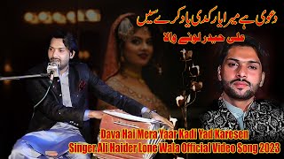 Dava Hai Mera Yaar Kadi Yad Karesen Singer Ali Haider Lone Wala Official Video Song 2023 [upl. by Uase]