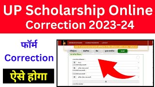 up scholarship 202324 correction kaise kare  up scholarship correction kaise kare 202324 [upl. by Holey]