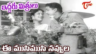 Iddaru Mithrulu Songs  Ee Musi Musi Navvula  ANR  E V Saroja  OldSongsTelugu [upl. by Swirsky]