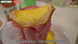 【臭小搵食GO】九龍區 蛋撻 酥皮人氣藥膳米線￼￼￼￼￼￼ [upl. by Ahael153]