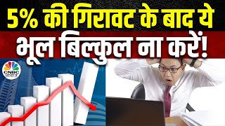 Stock Fall By 5  अचानक आई इस गिरावट की क्या है वजह अब क्या करें निवेशक  Mapmyindia Share Price [upl. by Cynthie]