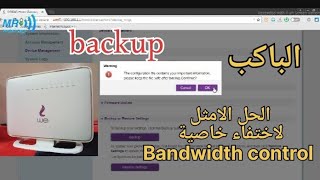 الحل الامثل لاختفاء خاصية تحديد السرعة  الباكب  لروتر HUAWEI DG8045  Bandwidth control [upl. by Darreg]