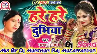 Hare hare dubhiya  हरी हरी दुभिया  DJ remix singer Shardha Sinha  Dj Remix By Munchun Raj [upl. by Nellad]