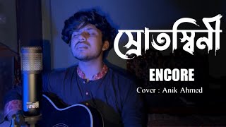 Srotoshini  স্রোতস্বিনী  ENCORE  Cover by Anik Ahmed  Short Cover [upl. by Macilroy377]