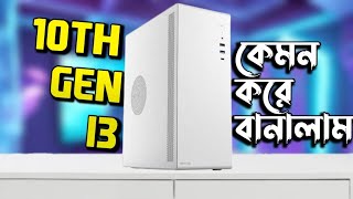 30K Outsourcing And Gaming Pc Build  ৩০ হাজারে পিসি বানিয়ে ফেলুন । SUHATech Zone [upl. by Florine]