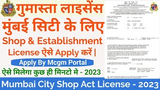 How To Apply Shop And Establishment License For Mumbai City  Gumasta License Kaise Apply Kare 2023 [upl. by Jacky893]