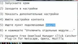 Как удалить Free Download Manager из Chrome [upl. by Crandale632]