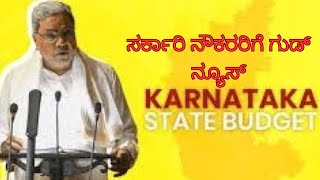 karnataka state budget 2024 highlightsಕರ್ನಾಟಕ ರಾಜ್ಯ ಬಜೆಟ್ 20247th pay commission latest news today [upl. by Ginnie780]