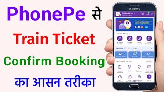 Phonepe se train ticket kaise book kare  how to book train ticket in phonepe  irctc ticket booking [upl. by Ettennek]