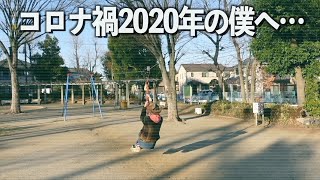 【再会】南流山駅散策で2020年の自分を迎えに行きました。【近藤勇陣屋跡】千葉県 流山市 武蔵野線 江戸回廊 [upl. by Nelie]