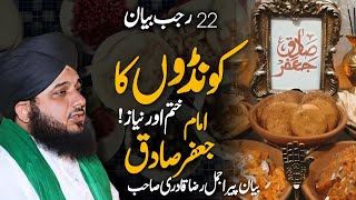 22 Rajab Bayan Peer Ajmal  Kondon Ka Khatam Imam Jaffar Sadiq  Aleh Salam Bayan Pir Ajmal Qadri [upl. by Hill862]