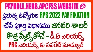 11TH PRC LATEST INFORMATION PRC 2022 PAY FIXATION PROCESS IN payrollherbapcfss WEB SITE RPS 2022 [upl. by Sollars]