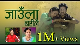 Jaula Barilai ll Bishnu Majhi amp Bhagirath Chalaune ll Ft Devendra Bablu amp Rubina New Song 2075 [upl. by Mellman644]