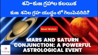 Saturn and Mars Conjunction Resultsశనికుజ గ్రహాల కలయిక ఫలితాలుin Telugu by STS ASTROLOGY [upl. by Danit376]