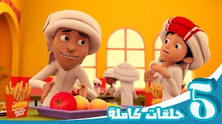 مغامرات منصور  حلقات الموسم الأول  الجزء الثاني  Mansours Adventures  Season 1 Part 2 [upl. by Atinhoj859]