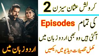 How To Watch Kurlus Osman Season 2 UrduHindi  Kurlus Osman Season 2 All Episodes Watch [upl. by Marietta]