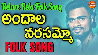 Andhala Narasammo  djsomesh sripuram  cheyyi chusada gajulesada  srikakulam folk songs trending [upl. by Trace897]